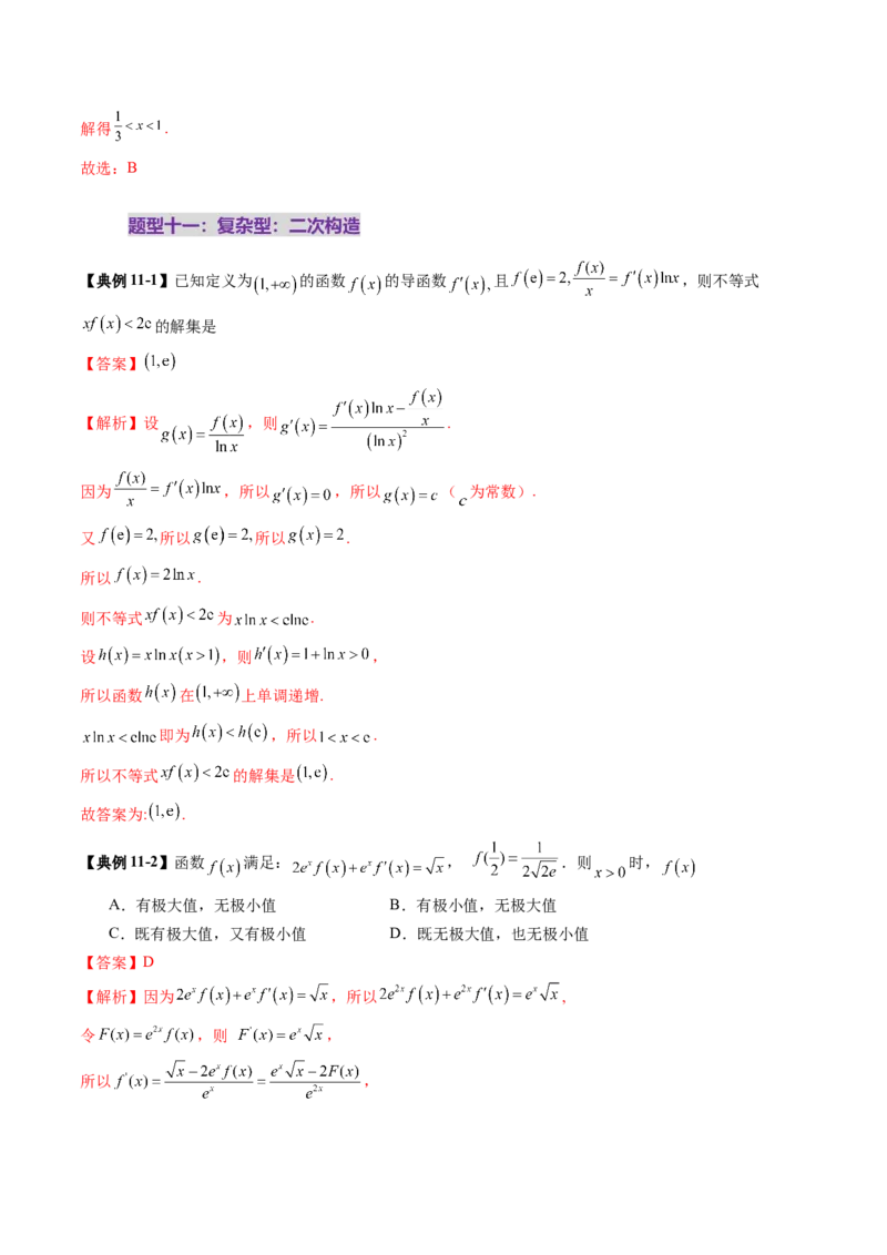重难点突破02原函数与导函数混合还原问题（十三大题型）（解析版）_2025年新高考资料_一轮复习_2025年高考数学一轮复习讲练测（新教材新高考，含2024高考真题）