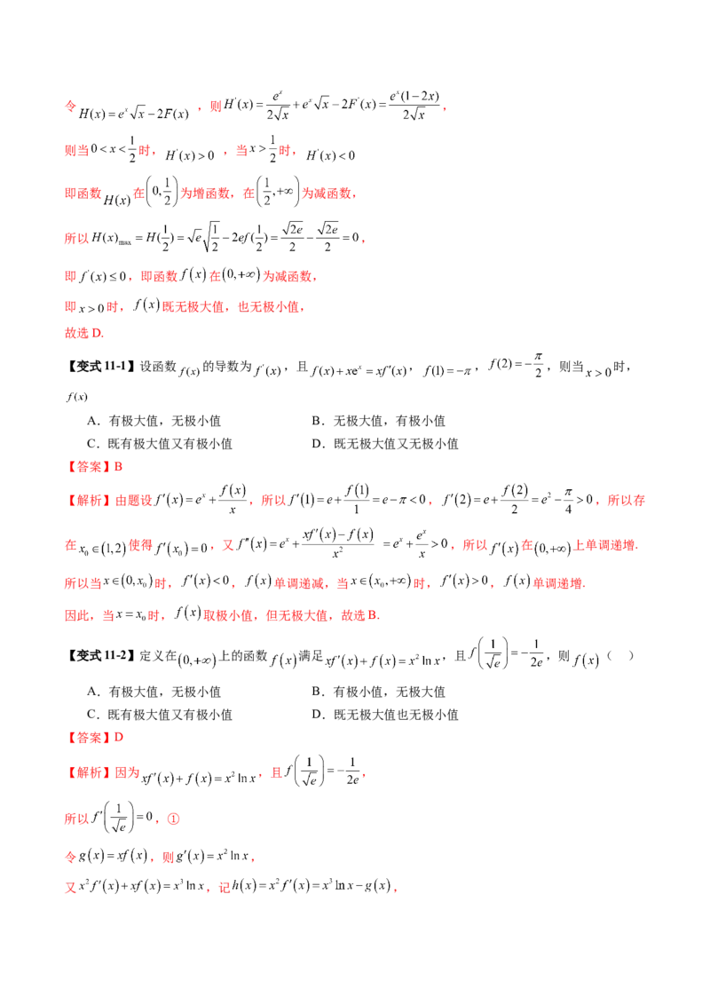 重难点突破02原函数与导函数混合还原问题（十三大题型）（解析版）_2025年新高考资料_一轮复习_2025年高考数学一轮复习讲练测（新教材新高考，含2024高考真题）