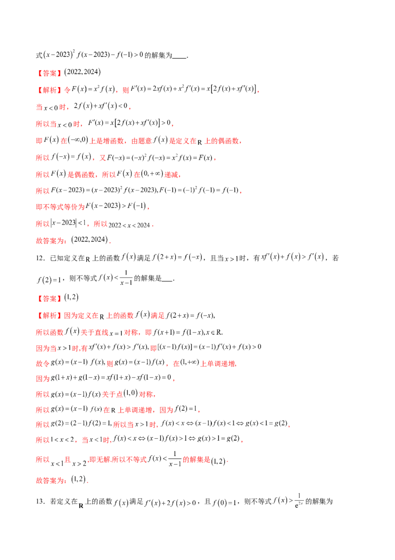 重难点突破02原函数与导函数混合还原问题（十三大题型）（解析版）_2025年新高考资料_一轮复习_2025年高考数学一轮复习讲练测（新教材新高考，含2024高考真题）