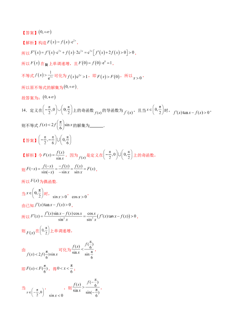 重难点突破02原函数与导函数混合还原问题（十三大题型）（解析版）_2025年新高考资料_一轮复习_2025年高考数学一轮复习讲练测（新教材新高考，含2024高考真题）