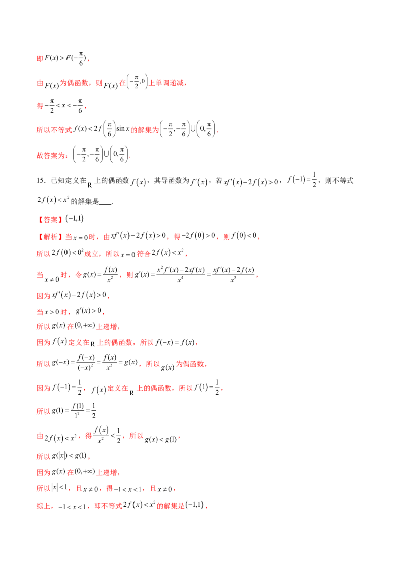 重难点突破02原函数与导函数混合还原问题（十三大题型）（解析版）_2025年新高考资料_一轮复习_2025年高考数学一轮复习讲练测（新教材新高考，含2024高考真题）