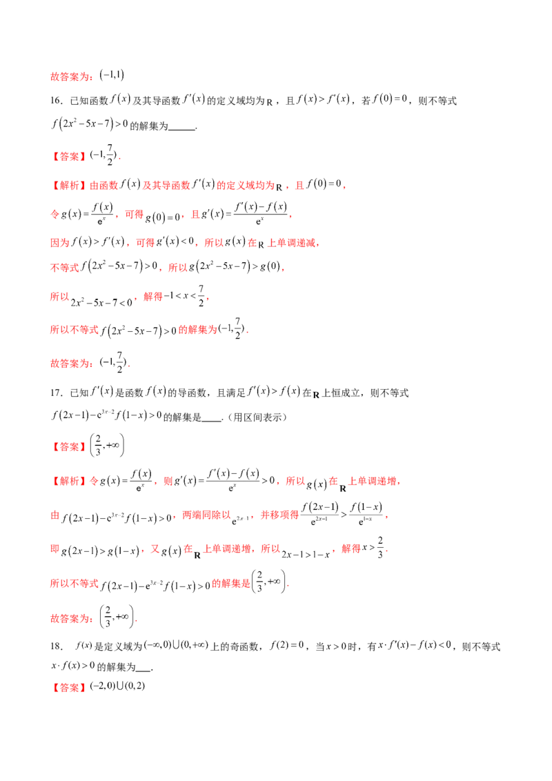重难点突破02原函数与导函数混合还原问题（十三大题型）（解析版）_2025年新高考资料_一轮复习_2025年高考数学一轮复习讲练测（新教材新高考，含2024高考真题）