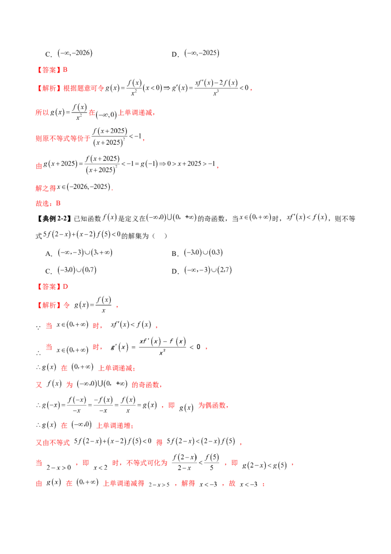 重难点突破02原函数与导函数混合还原问题（十三大题型）（解析版）_2025年新高考资料_一轮复习_2025年高考数学一轮复习讲练测（新教材新高考，含2024高考真题）