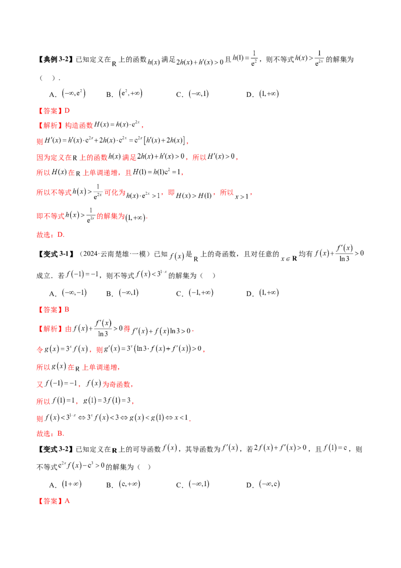重难点突破02原函数与导函数混合还原问题（十三大题型）（解析版）_2025年新高考资料_一轮复习_2025年高考数学一轮复习讲练测（新教材新高考，含2024高考真题）
