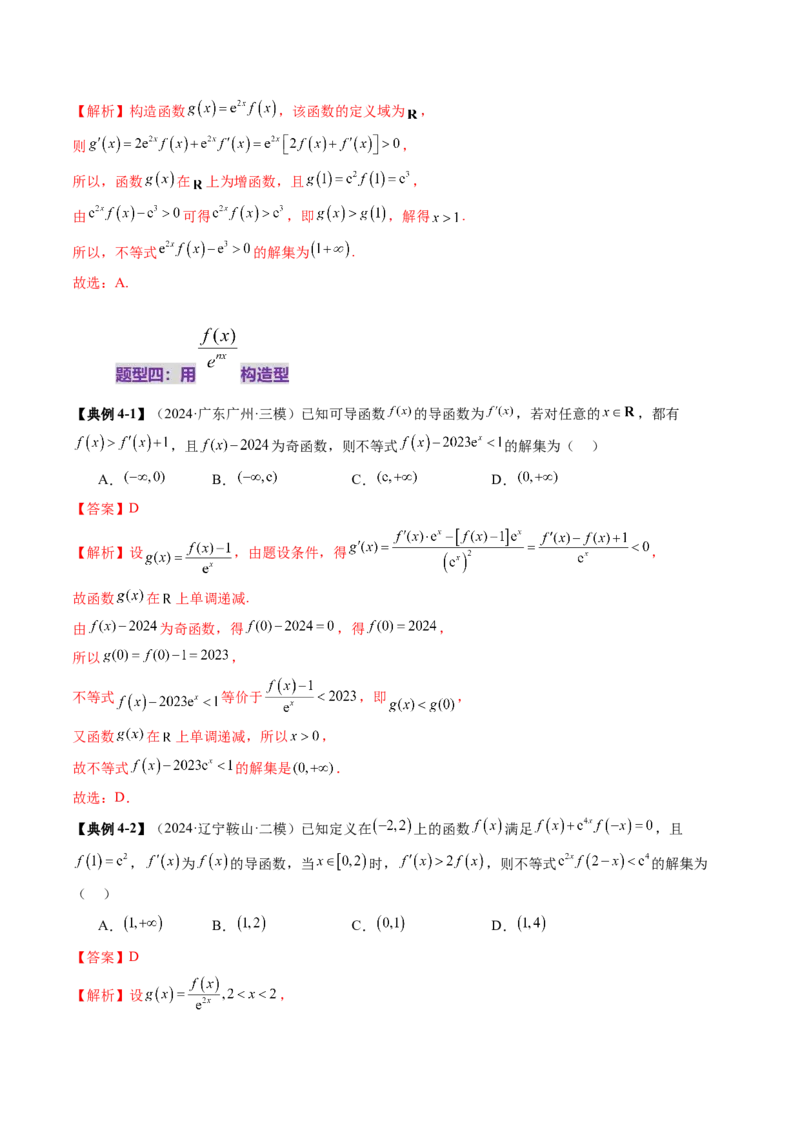 重难点突破02原函数与导函数混合还原问题（十三大题型）（解析版）_2025年新高考资料_一轮复习_2025年高考数学一轮复习讲练测（新教材新高考，含2024高考真题）