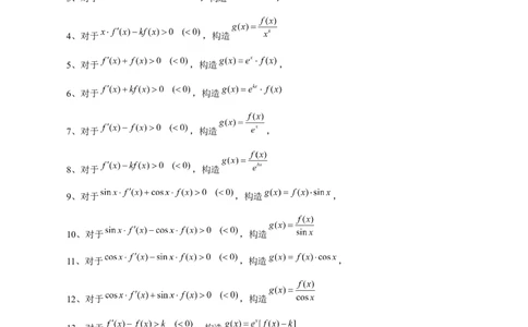 重难点突破02原函数与导函数混合还原问题（十三大题型）（解析版）_2025年新高考资料_一轮复习_2025年高考数学一轮复习讲练测（新教材新高考，含2024高考真题）