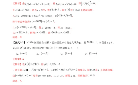 重难点突破02原函数与导函数混合还原问题（十三大题型）（解析版）_2025年新高考资料_一轮复习_2025年高考数学一轮复习讲练测（新教材新高考，含2024高考真题）