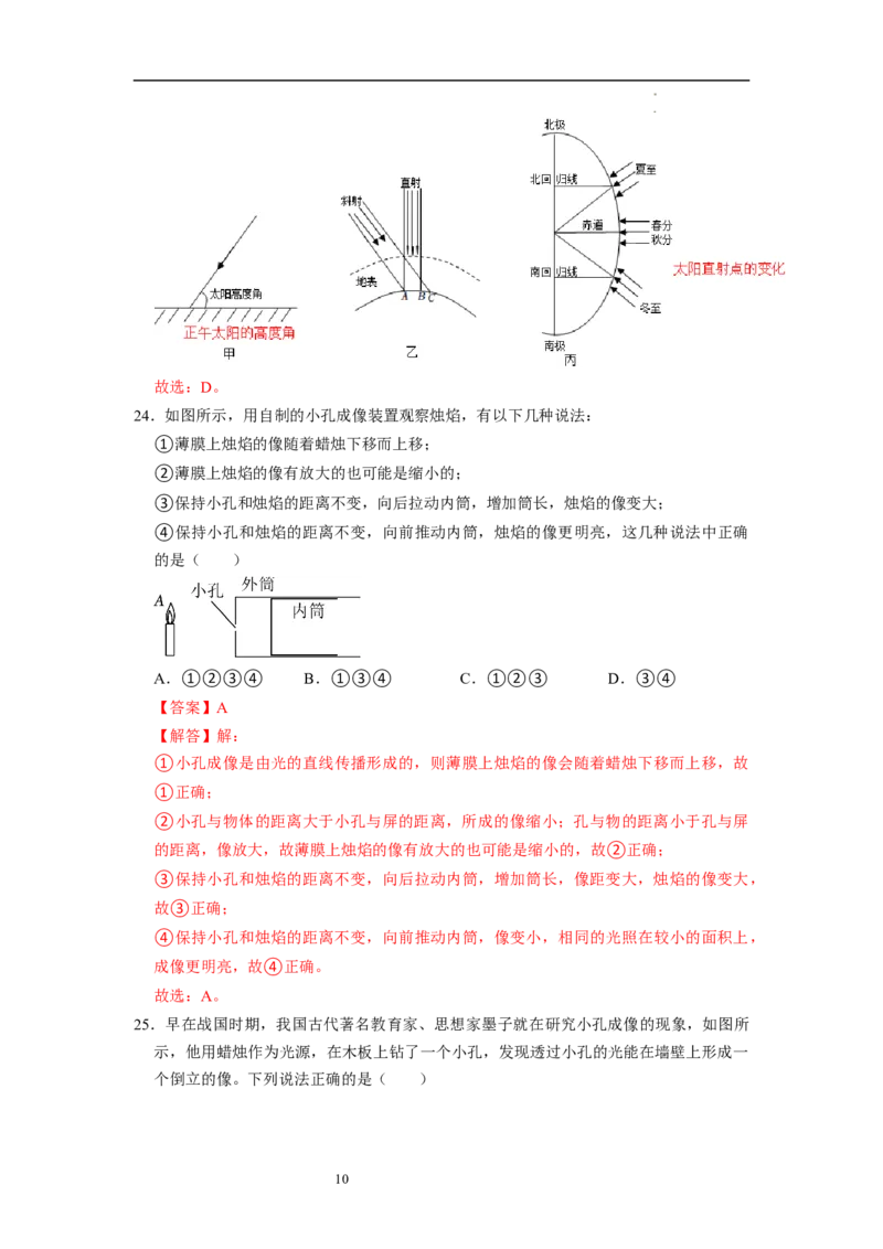 2.2光的直线传播（专题训练）十四大题型（解析版）_8上-初中物理苏科版(4)_03讲义