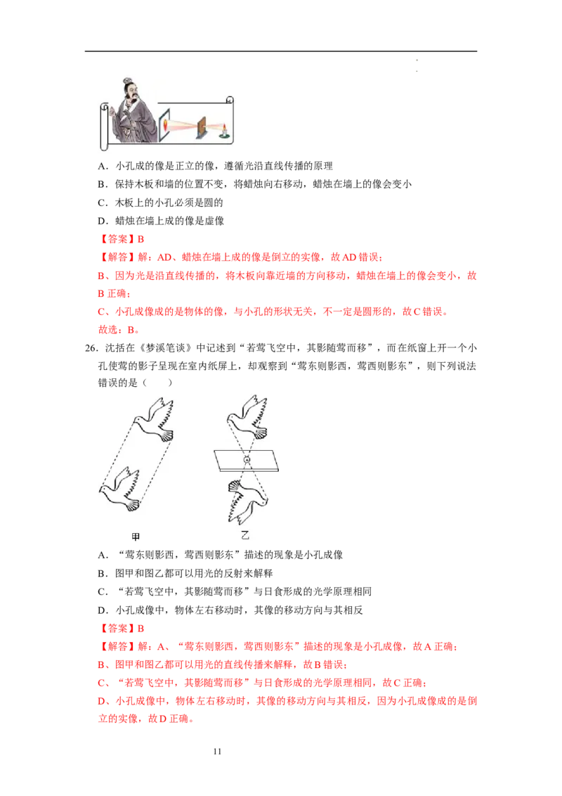 2.2光的直线传播（专题训练）十四大题型（解析版）_8上-初中物理苏科版(4)_03讲义