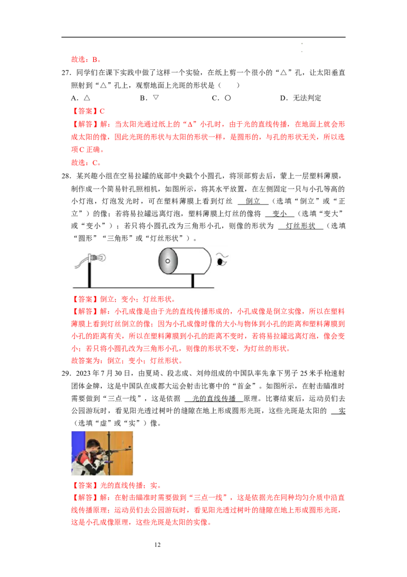 2.2光的直线传播（专题训练）十四大题型（解析版）_8上-初中物理苏科版(4)_03讲义