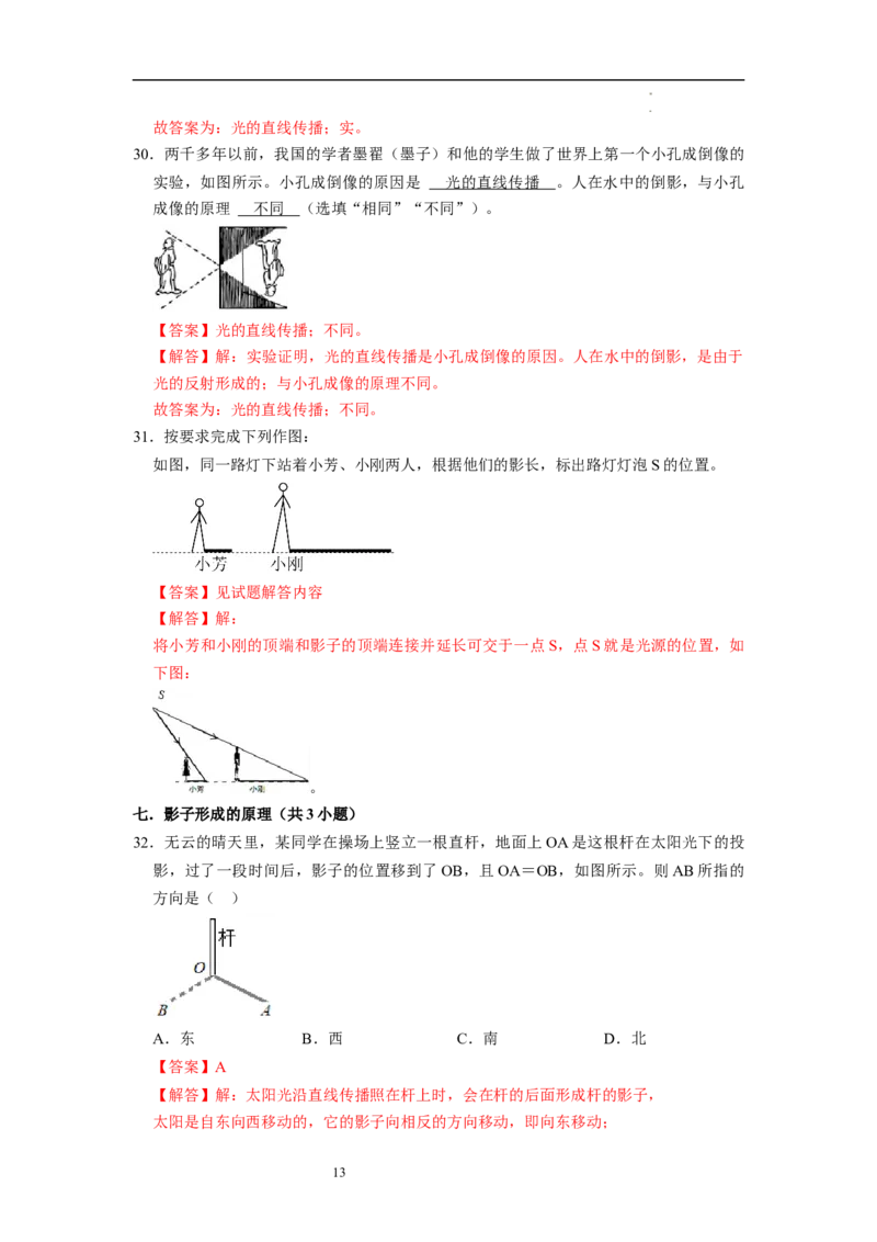 2.2光的直线传播（专题训练）十四大题型（解析版）_8上-初中物理苏科版(4)_03讲义