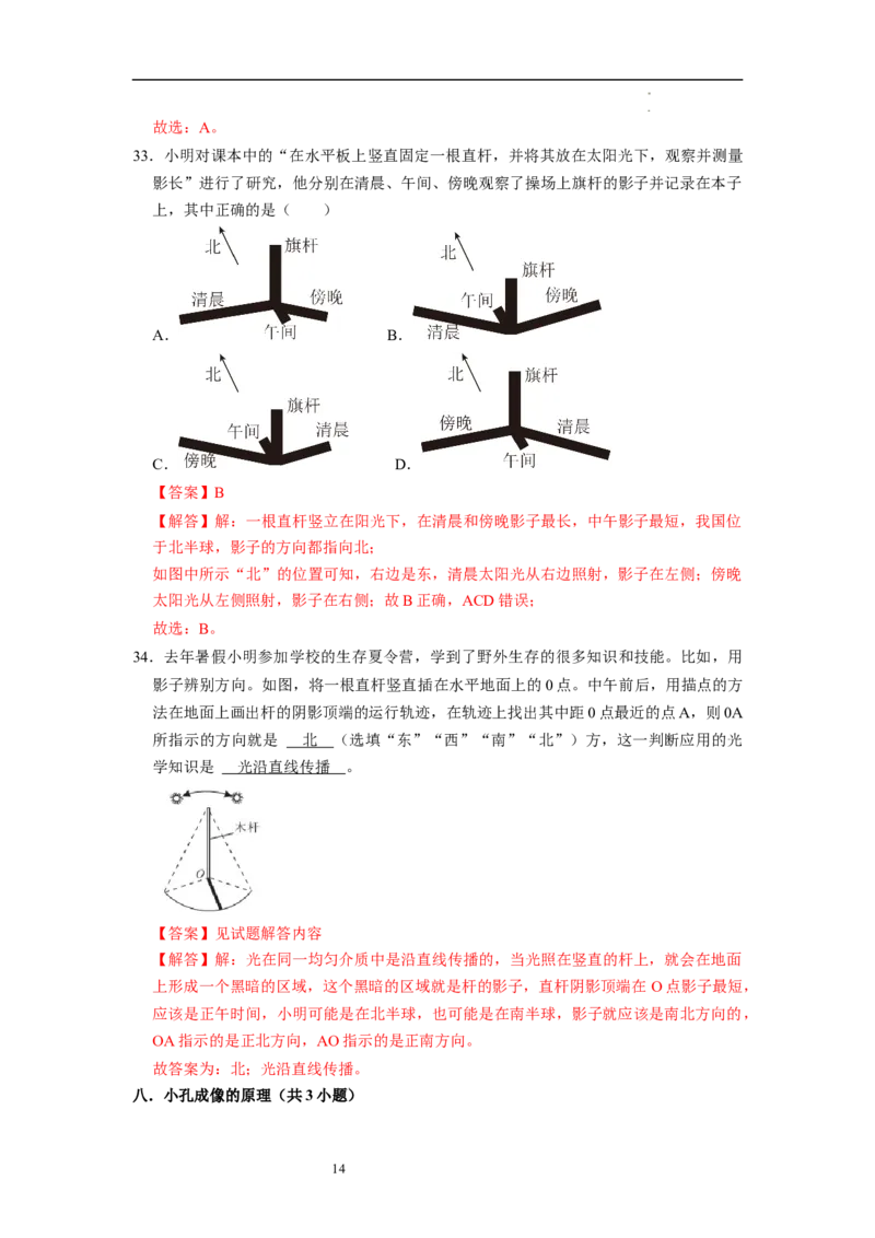 2.2光的直线传播（专题训练）十四大题型（解析版）_8上-初中物理苏科版(4)_03讲义