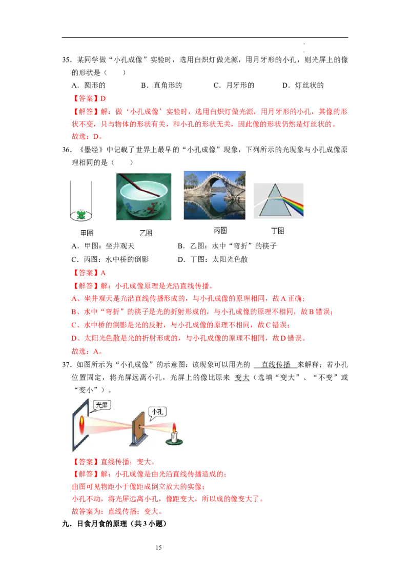 2.2光的直线传播（专题训练）十四大题型（解析版）_8上-初中物理苏科版(4)_03讲义