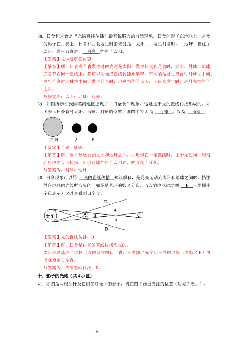 2.2光的直线传播（专题训练）十四大题型（解析版）_8上-初中物理苏科版(4)_03讲义