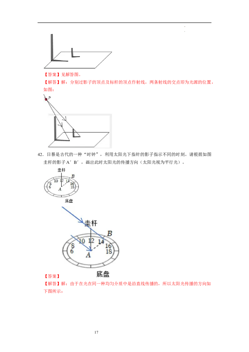 2.2光的直线传播（专题训练）十四大题型（解析版）_8上-初中物理苏科版(4)_03讲义