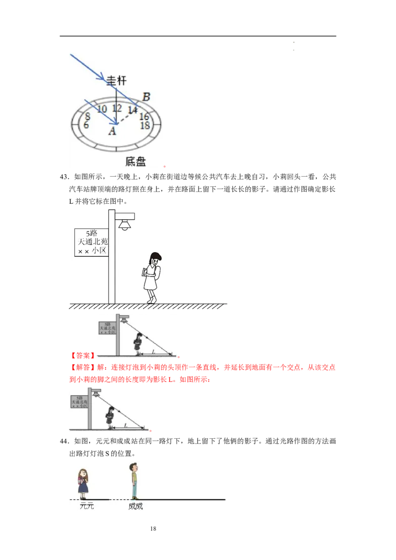 2.2光的直线传播（专题训练）十四大题型（解析版）_8上-初中物理苏科版(4)_03讲义