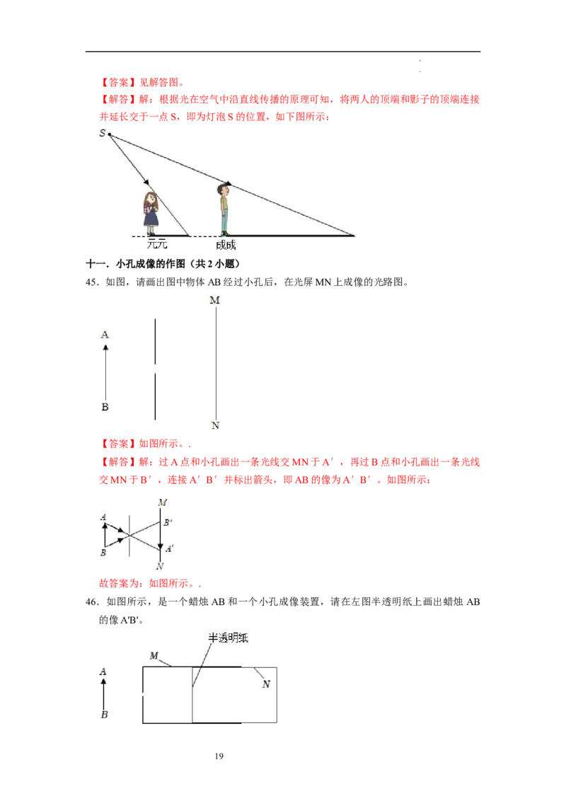 2.2光的直线传播（专题训练）十四大题型（解析版）_8上-初中物理苏科版(4)_03讲义