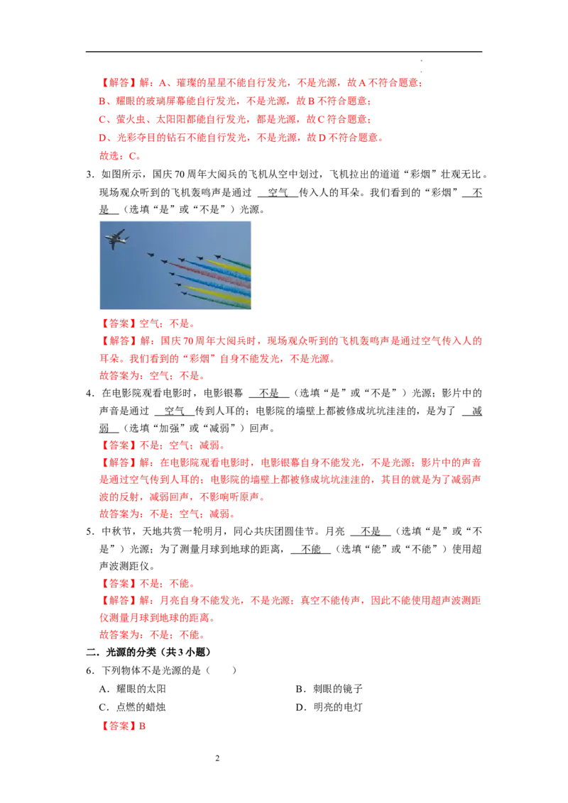 2.2光的直线传播（专题训练）十四大题型（解析版）_8上-初中物理苏科版(4)_03讲义