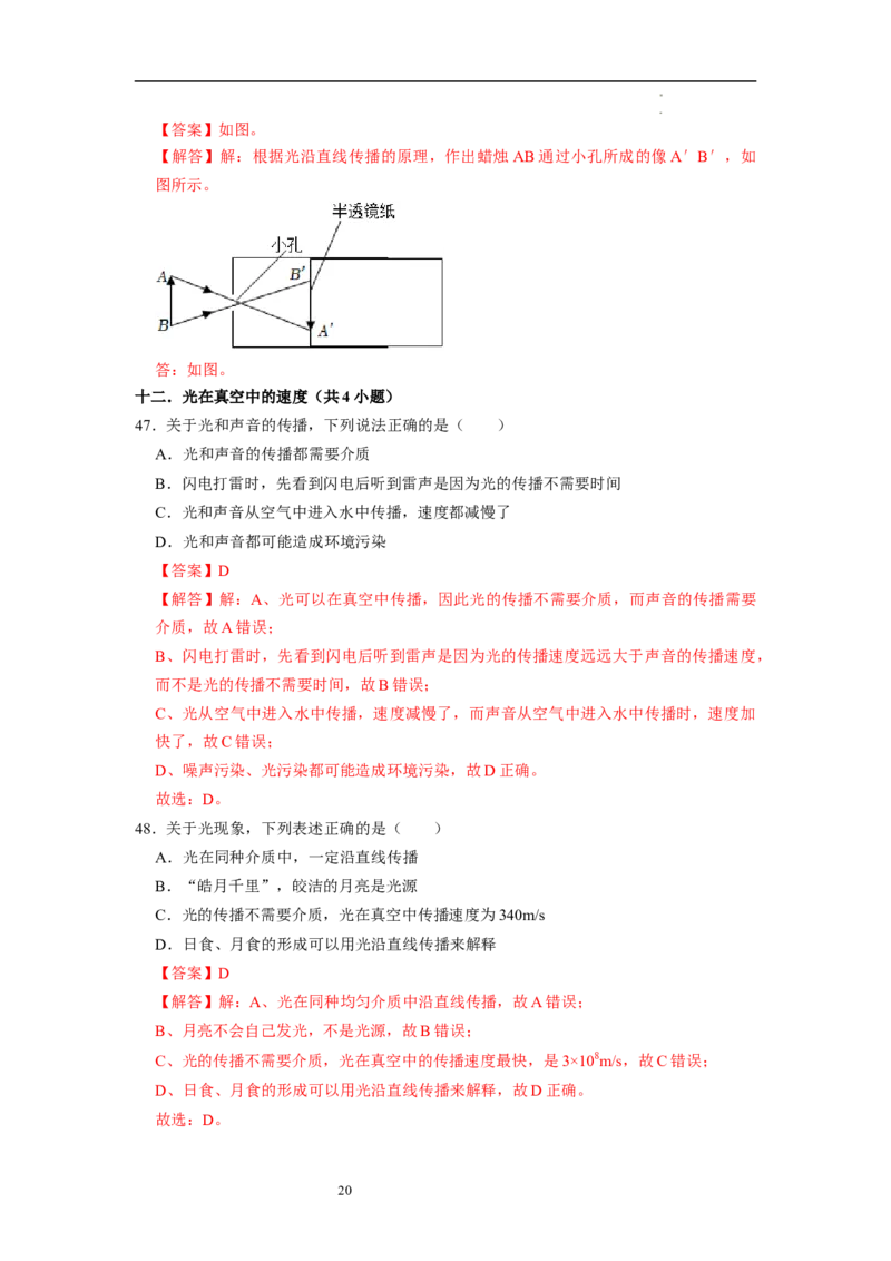 2.2光的直线传播（专题训练）十四大题型（解析版）_8上-初中物理苏科版(4)_03讲义