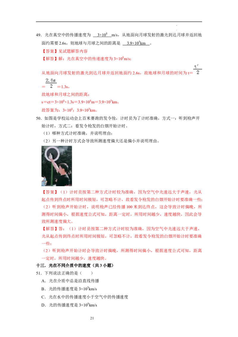 2.2光的直线传播（专题训练）十四大题型（解析版）_8上-初中物理苏科版(4)_03讲义