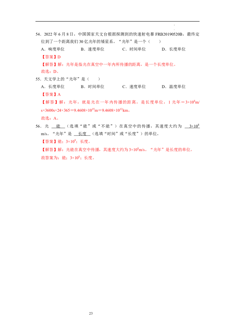 2.2光的直线传播（专题训练）十四大题型（解析版）_8上-初中物理苏科版(4)_03讲义