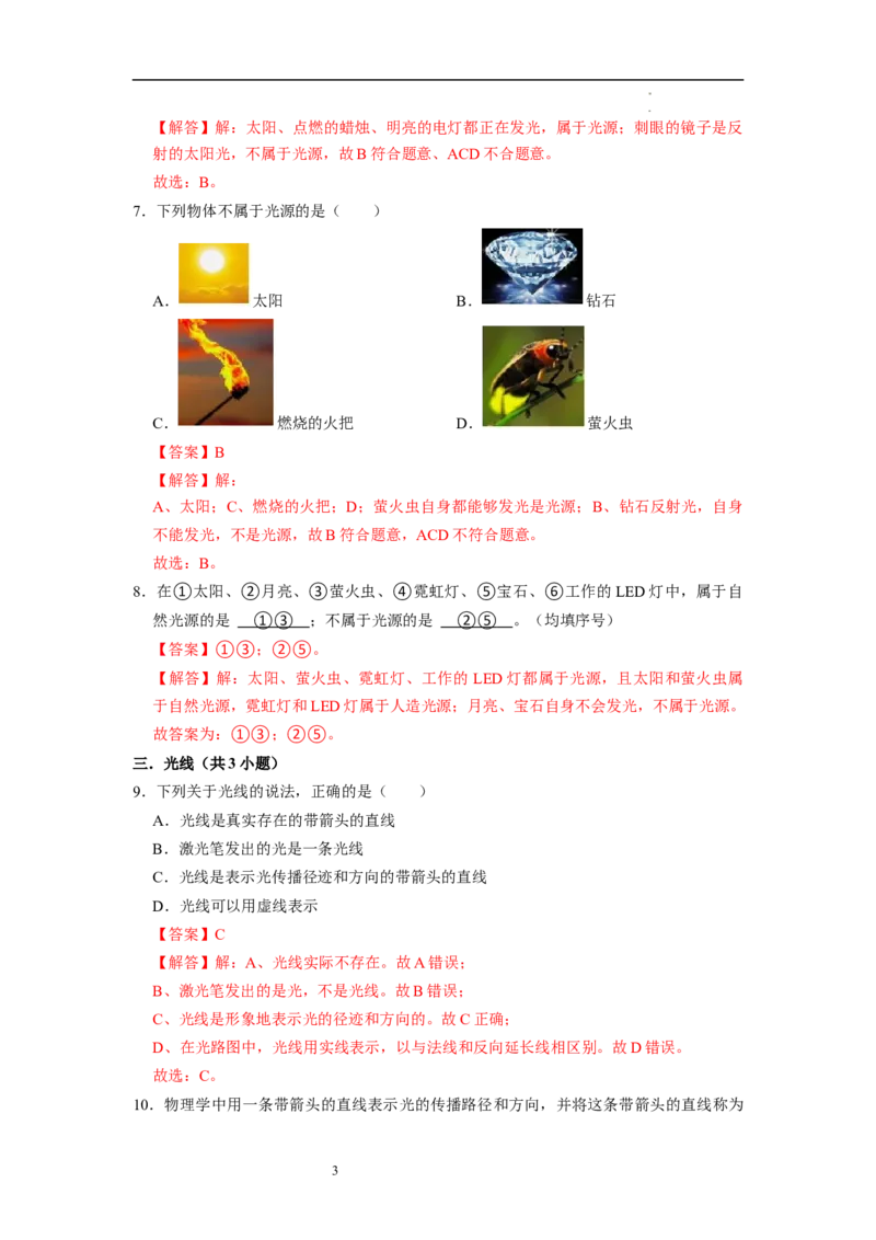 2.2光的直线传播（专题训练）十四大题型（解析版）_8上-初中物理苏科版(4)_03讲义