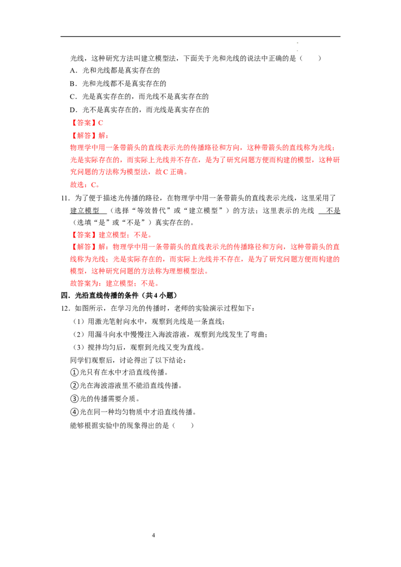 2.2光的直线传播（专题训练）十四大题型（解析版）_8上-初中物理苏科版(4)_03讲义