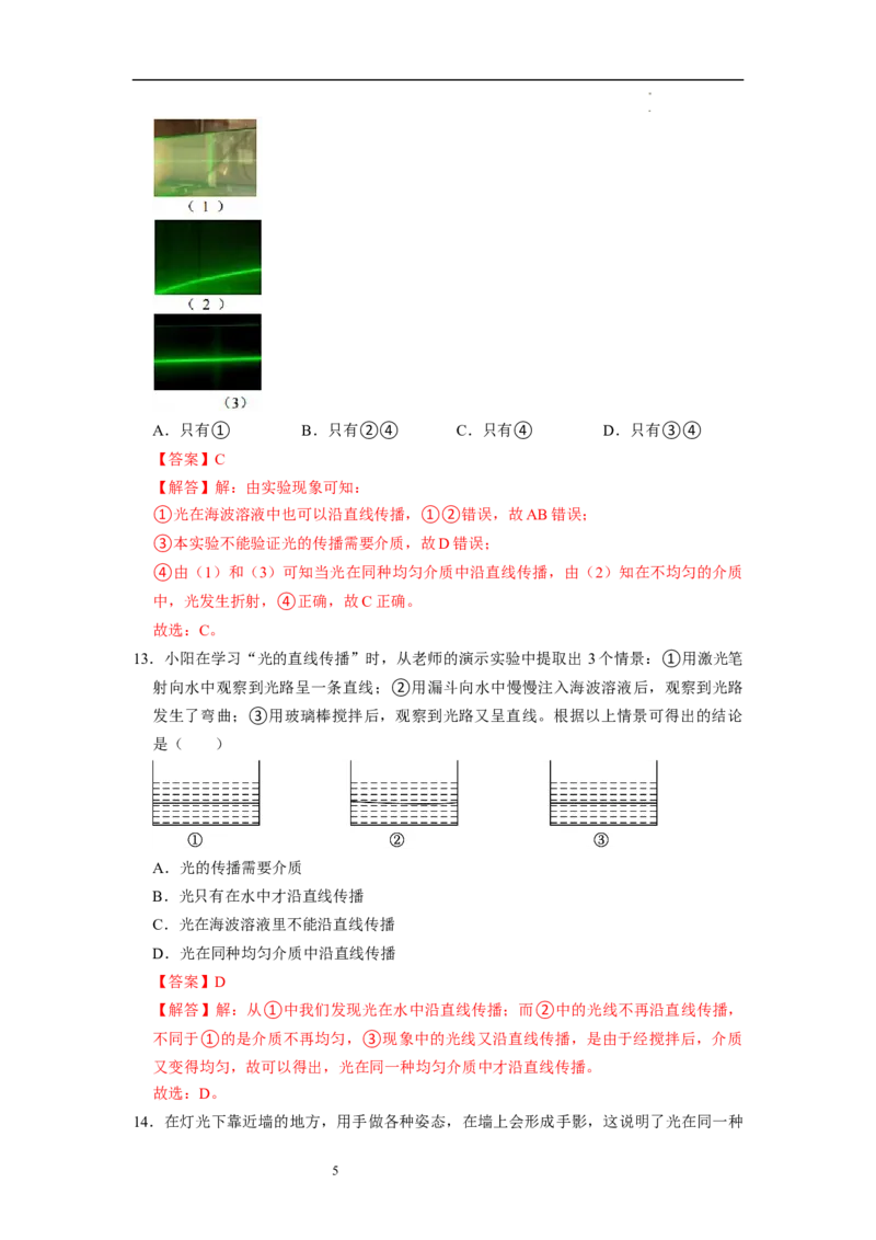 2.2光的直线传播（专题训练）十四大题型（解析版）_8上-初中物理苏科版(4)_03讲义