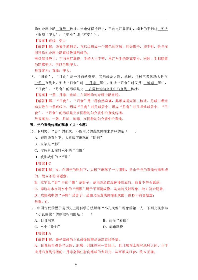 2.2光的直线传播（专题训练）十四大题型（解析版）_8上-初中物理苏科版(4)_03讲义