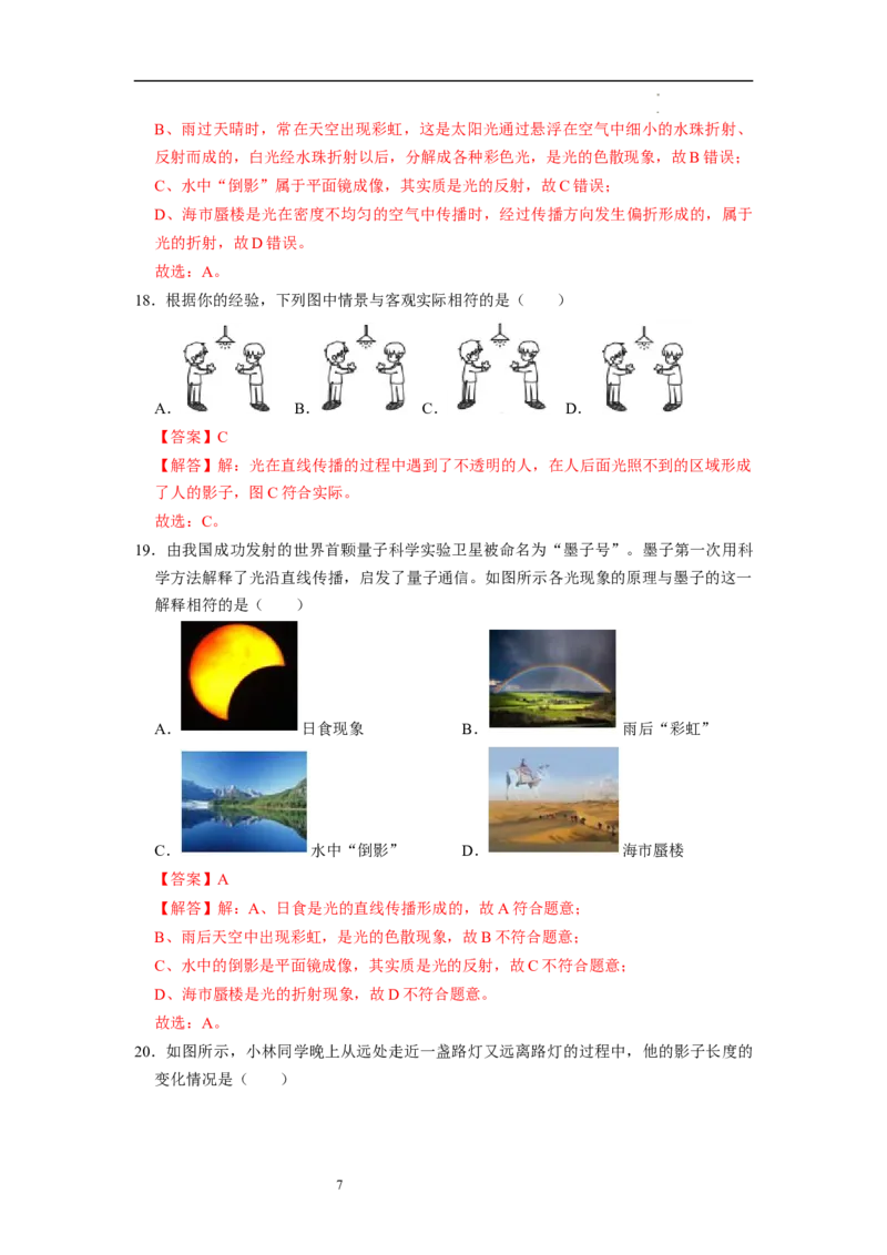 2.2光的直线传播（专题训练）十四大题型（解析版）_8上-初中物理苏科版(4)_03讲义