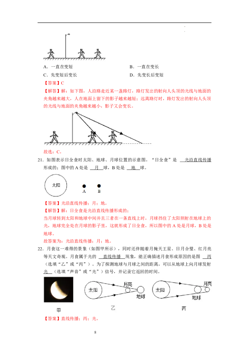 2.2光的直线传播（专题训练）十四大题型（解析版）_8上-初中物理苏科版(4)_03讲义