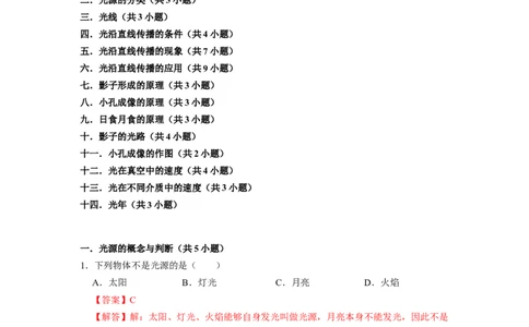 2.2光的直线传播（专题训练）十四大题型（解析版）_8上-初中物理苏科版(4)_03讲义