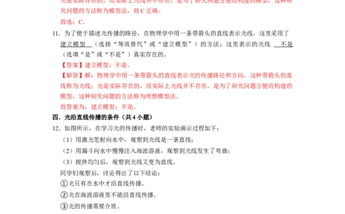 2.2光的直线传播（专题训练）十四大题型（解析版）_8上-初中物理苏科版(4)_03讲义