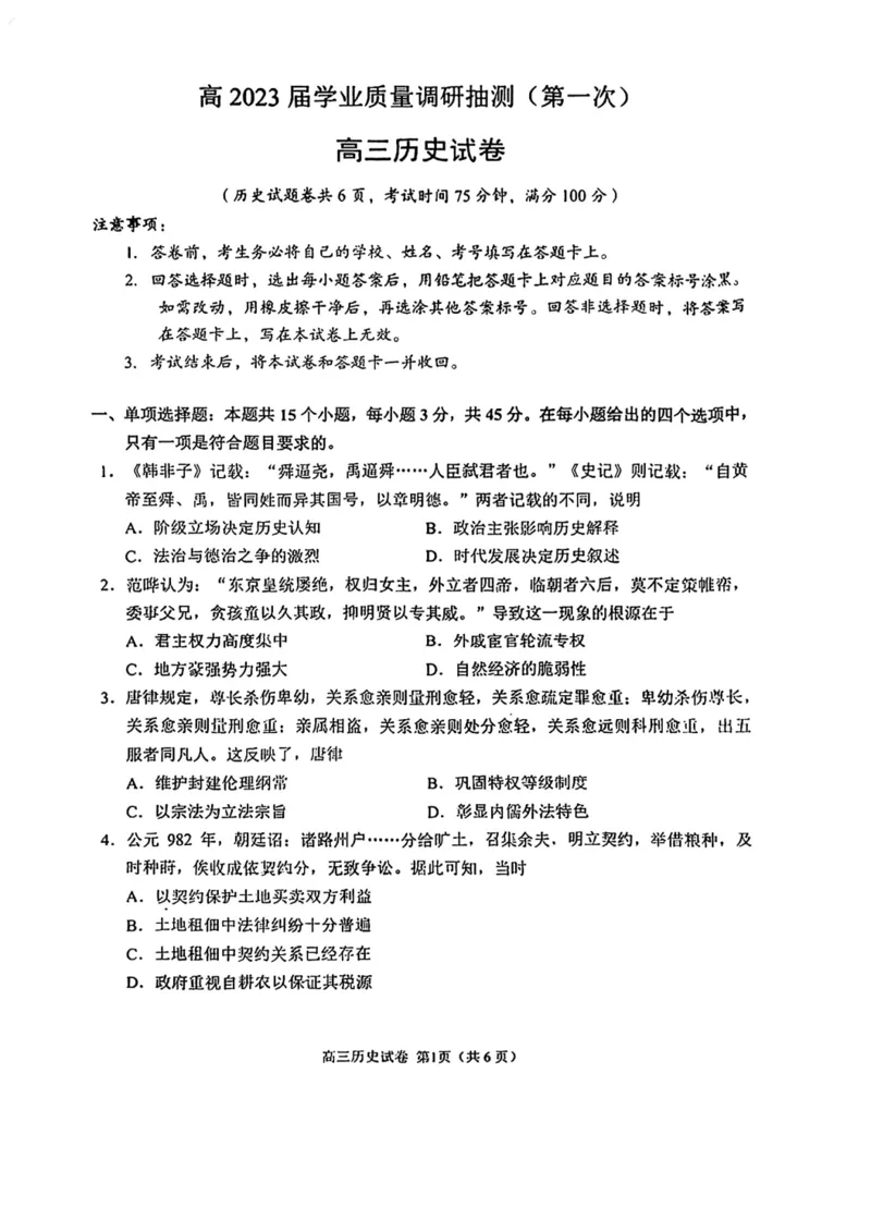 重庆主城区一诊高2023届学业质量调研抽测（第一次）历史_07高考历史_历史高考模拟题_新高考_2023年