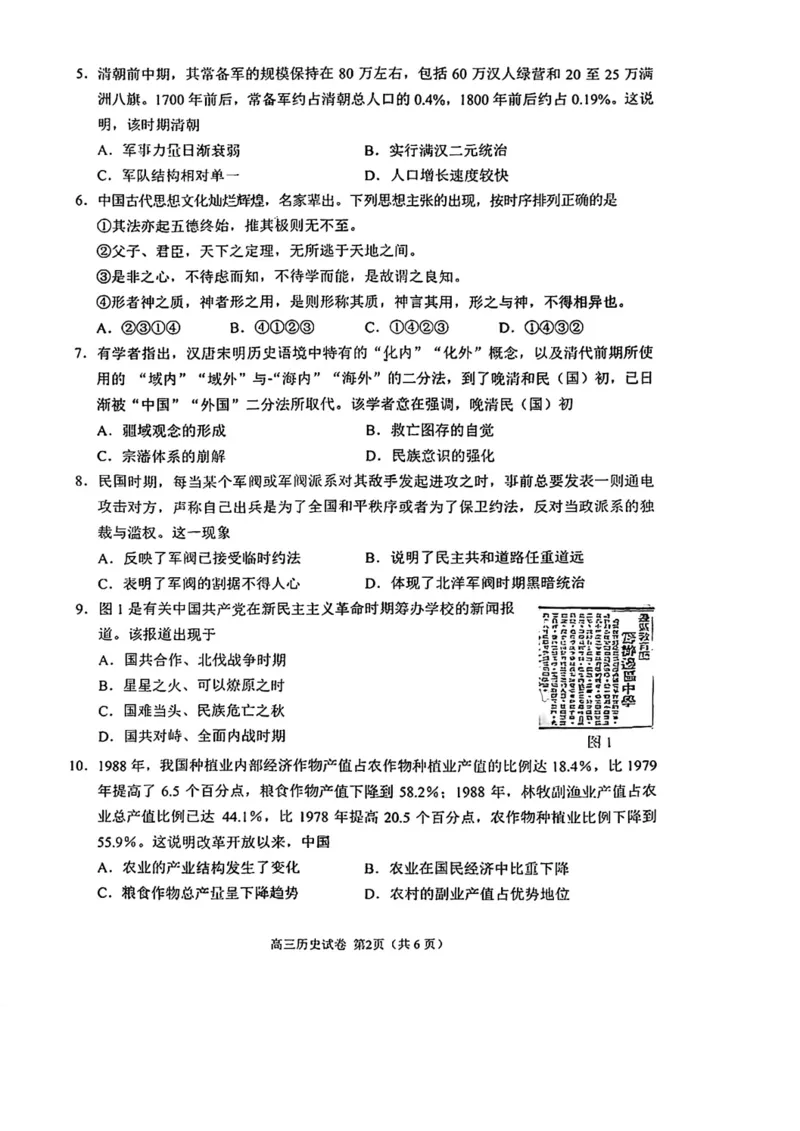 重庆主城区一诊高2023届学业质量调研抽测（第一次）历史_07高考历史_历史高考模拟题_新高考_2023年