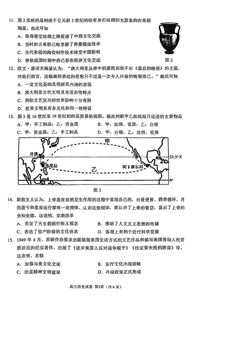 重庆主城区一诊高2023届学业质量调研抽测（第一次）历史_07高考历史_历史高考模拟题_新高考_2023年