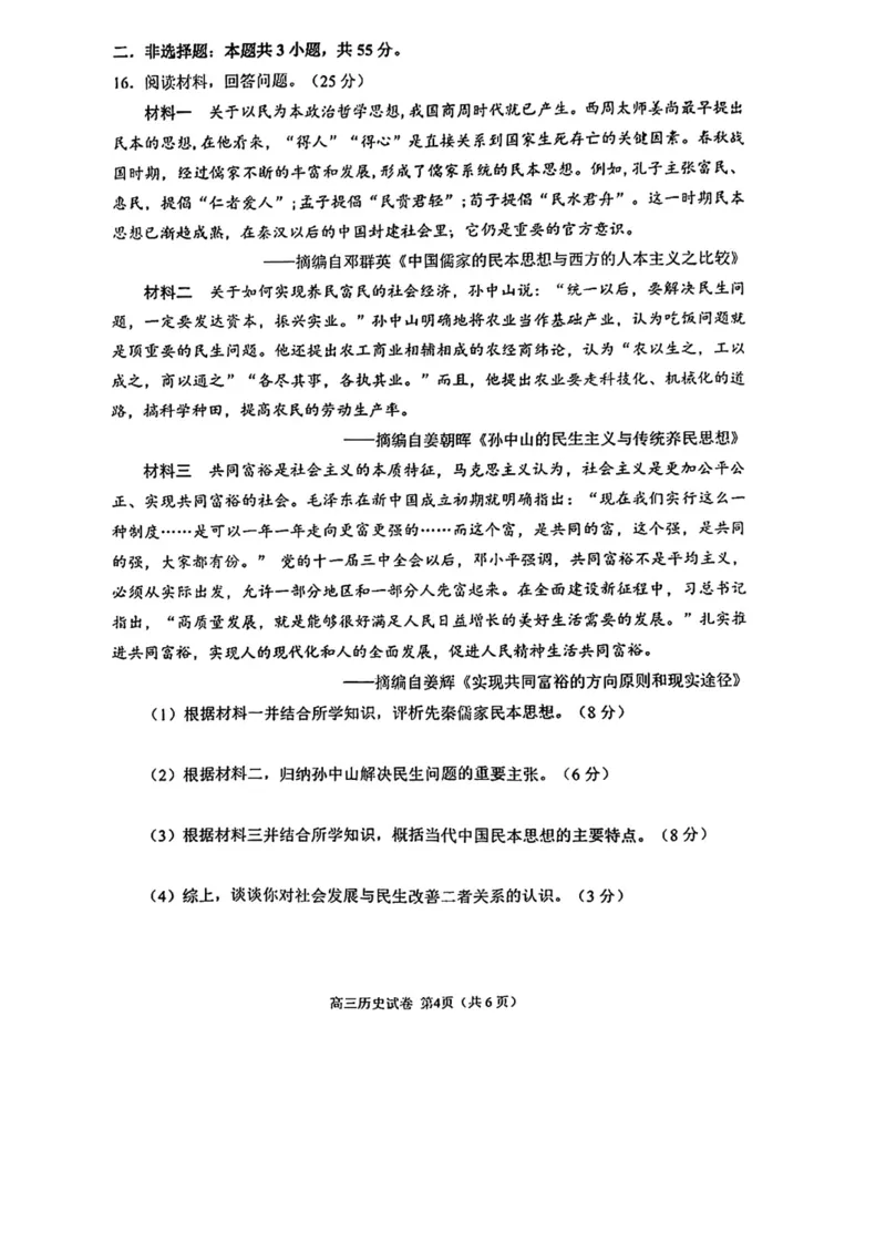 重庆主城区一诊高2023届学业质量调研抽测（第一次）历史_07高考历史_历史高考模拟题_新高考_2023年