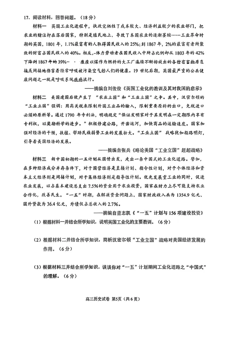 重庆主城区一诊高2023届学业质量调研抽测（第一次）历史_07高考历史_历史高考模拟题_新高考_2023年