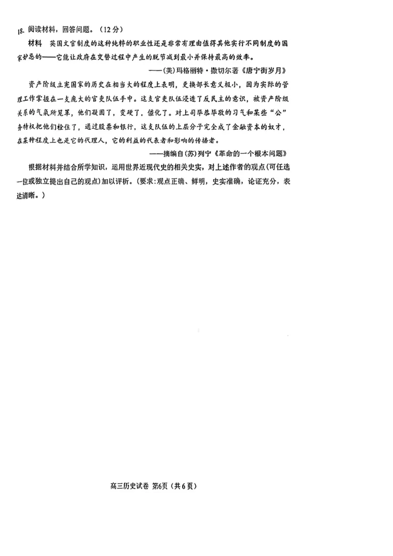 重庆主城区一诊高2023届学业质量调研抽测（第一次）历史_07高考历史_历史高考模拟题_新高考_2023年