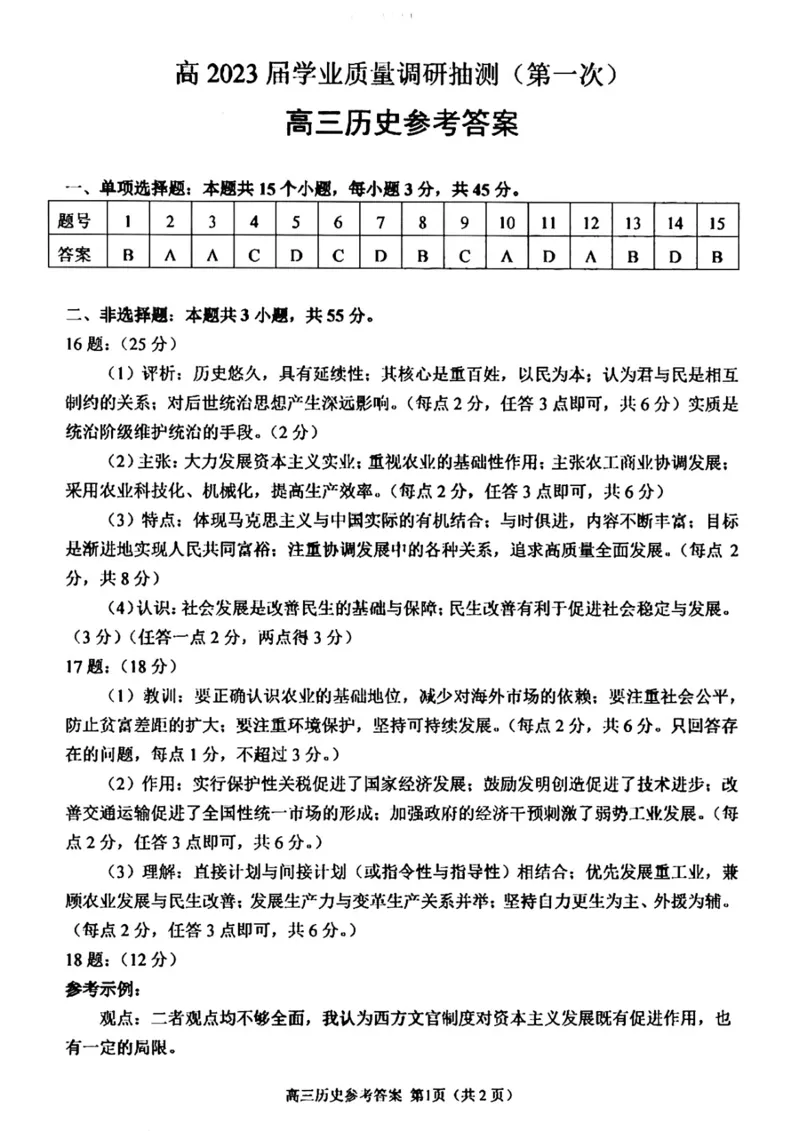 重庆主城区一诊高2023届学业质量调研抽测（第一次）历史_07高考历史_历史高考模拟题_新高考_2023年