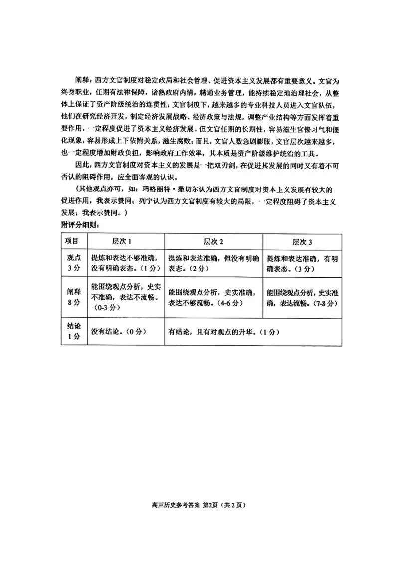 重庆主城区一诊高2023届学业质量调研抽测（第一次）历史_07高考历史_历史高考模拟题_新高考_2023年