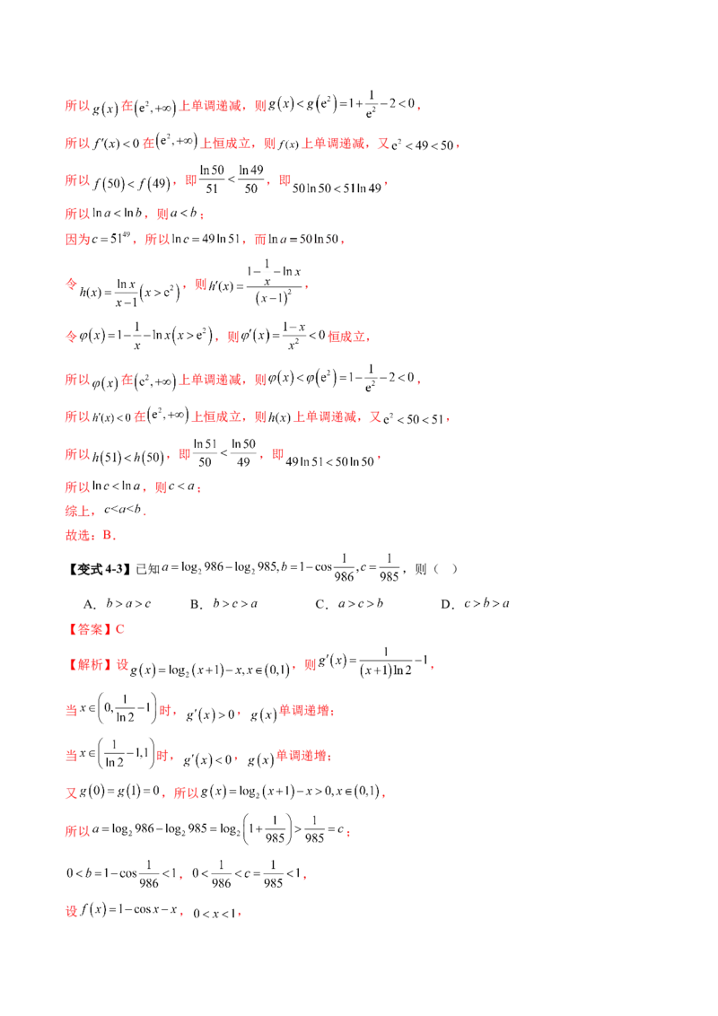 重难点突破01玩转指对幂比较大小（十一大题型）（解析版）_2025年新高考资料_一轮复习_2025年高考数学一轮复习讲练测（新教材新高考，含2024高考真题）_第三章一元函数的导数及其应用