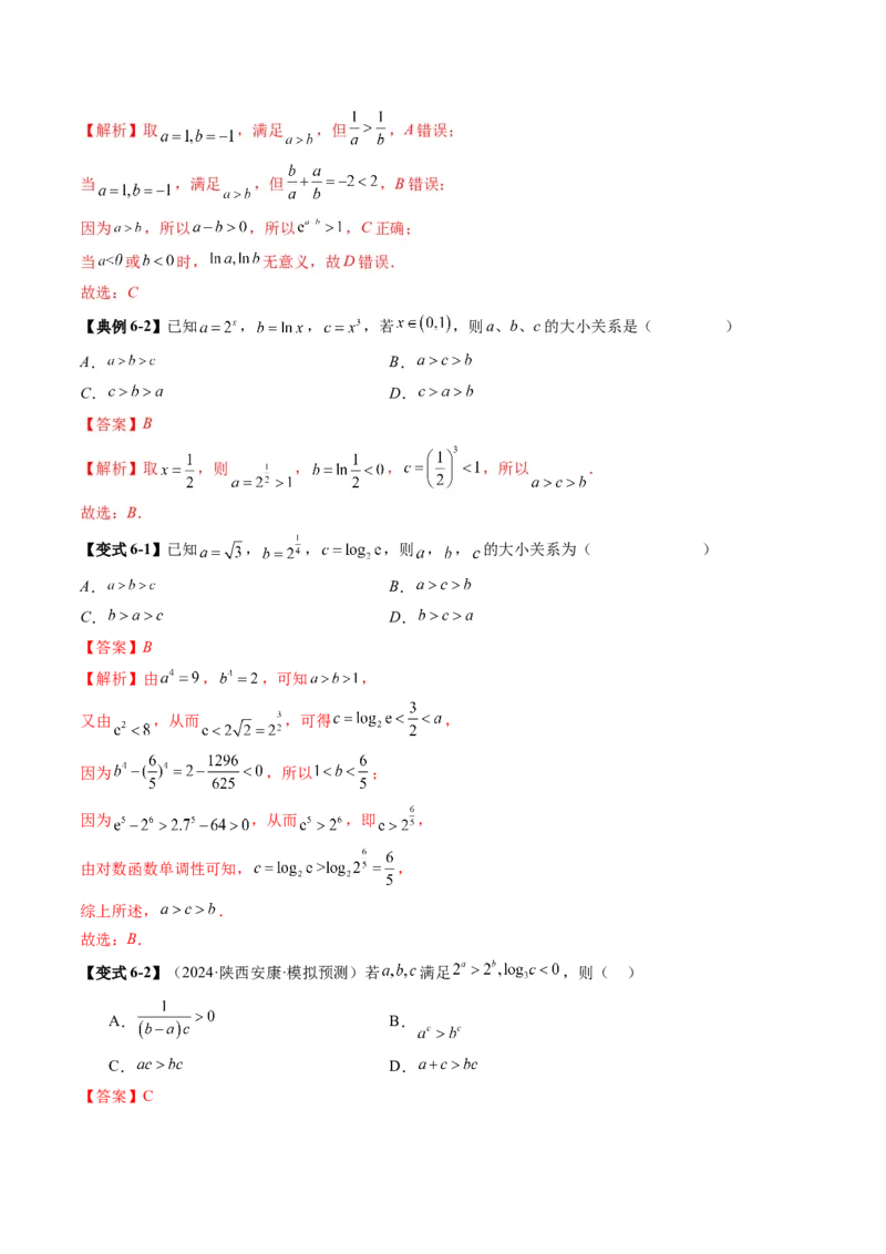 重难点突破01玩转指对幂比较大小（十一大题型）（解析版）_2025年新高考资料_一轮复习_2025年高考数学一轮复习讲练测（新教材新高考，含2024高考真题）_第三章一元函数的导数及其应用