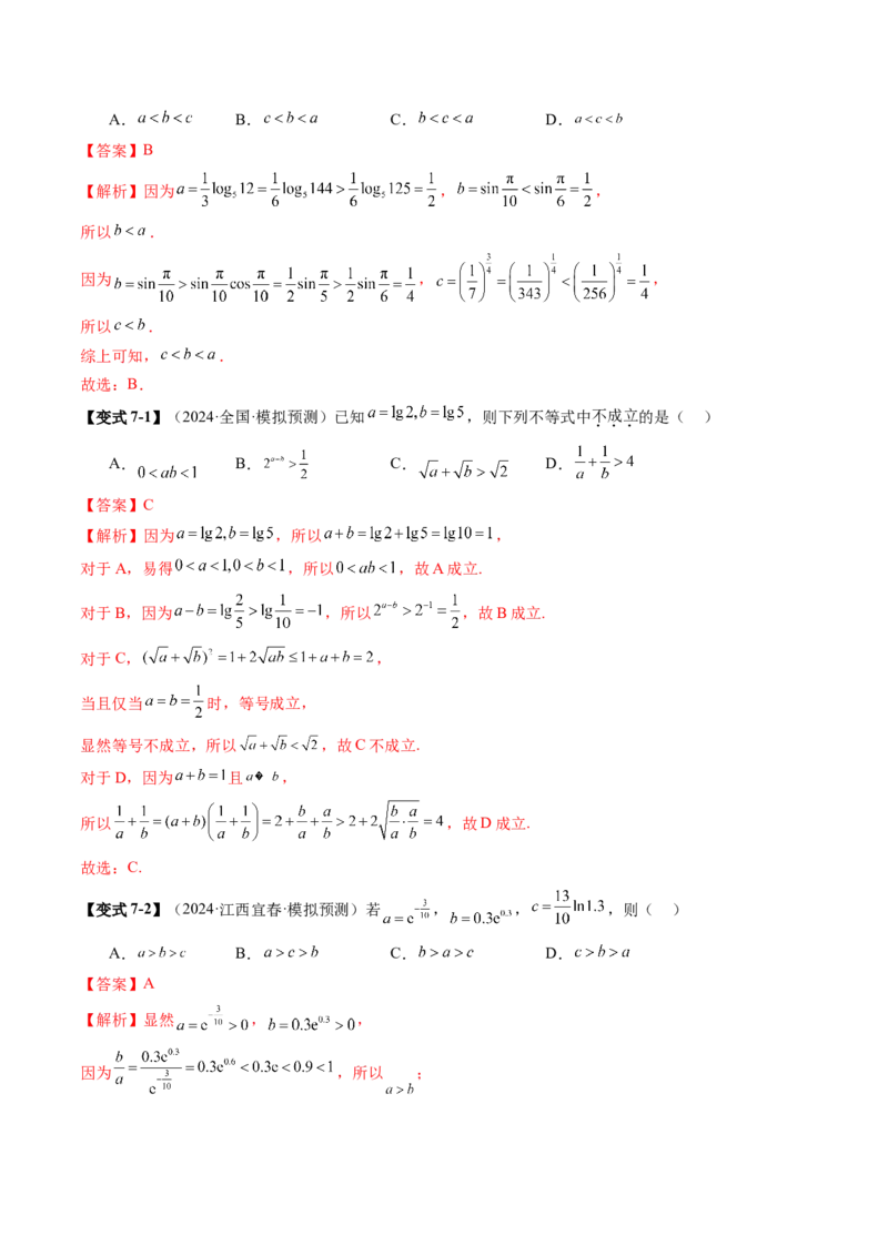 重难点突破01玩转指对幂比较大小（十一大题型）（解析版）_2025年新高考资料_一轮复习_2025年高考数学一轮复习讲练测（新教材新高考，含2024高考真题）_第三章一元函数的导数及其应用