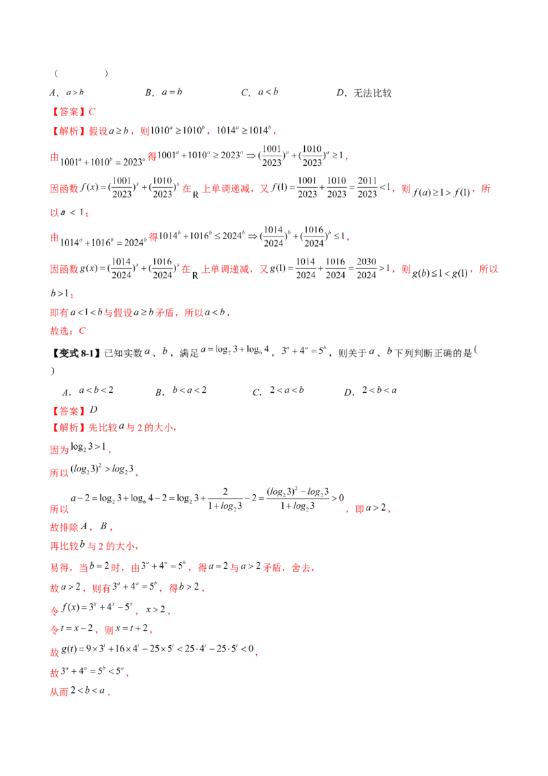 重难点突破01玩转指对幂比较大小（十一大题型）（解析版）_2025年新高考资料_一轮复习_2025年高考数学一轮复习讲练测（新教材新高考，含2024高考真题）_第三章一元函数的导数及其应用