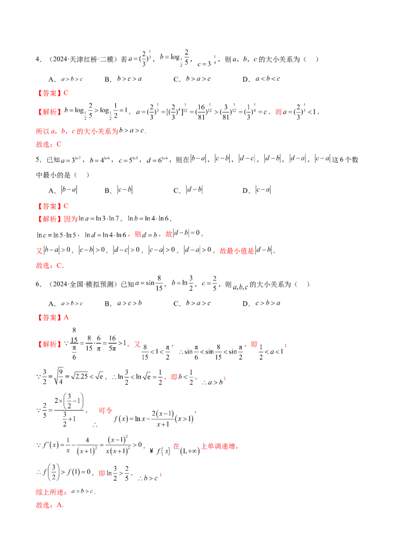 重难点突破01玩转指对幂比较大小（十一大题型）（解析版）_2025年新高考资料_一轮复习_2025年高考数学一轮复习讲练测（新教材新高考，含2024高考真题）_第三章一元函数的导数及其应用