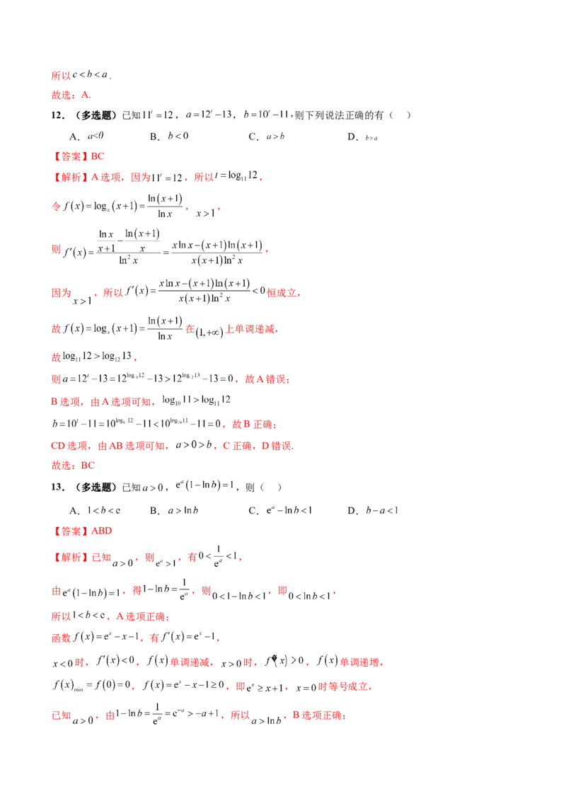 重难点突破01玩转指对幂比较大小（十一大题型）（解析版）_2025年新高考资料_一轮复习_2025年高考数学一轮复习讲练测（新教材新高考，含2024高考真题）_第三章一元函数的导数及其应用