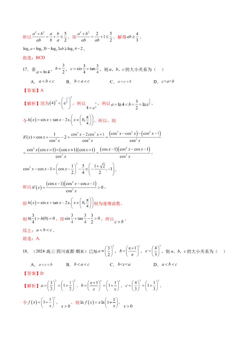 重难点突破01玩转指对幂比较大小（十一大题型）（解析版）_2025年新高考资料_一轮复习_2025年高考数学一轮复习讲练测（新教材新高考，含2024高考真题）_第三章一元函数的导数及其应用