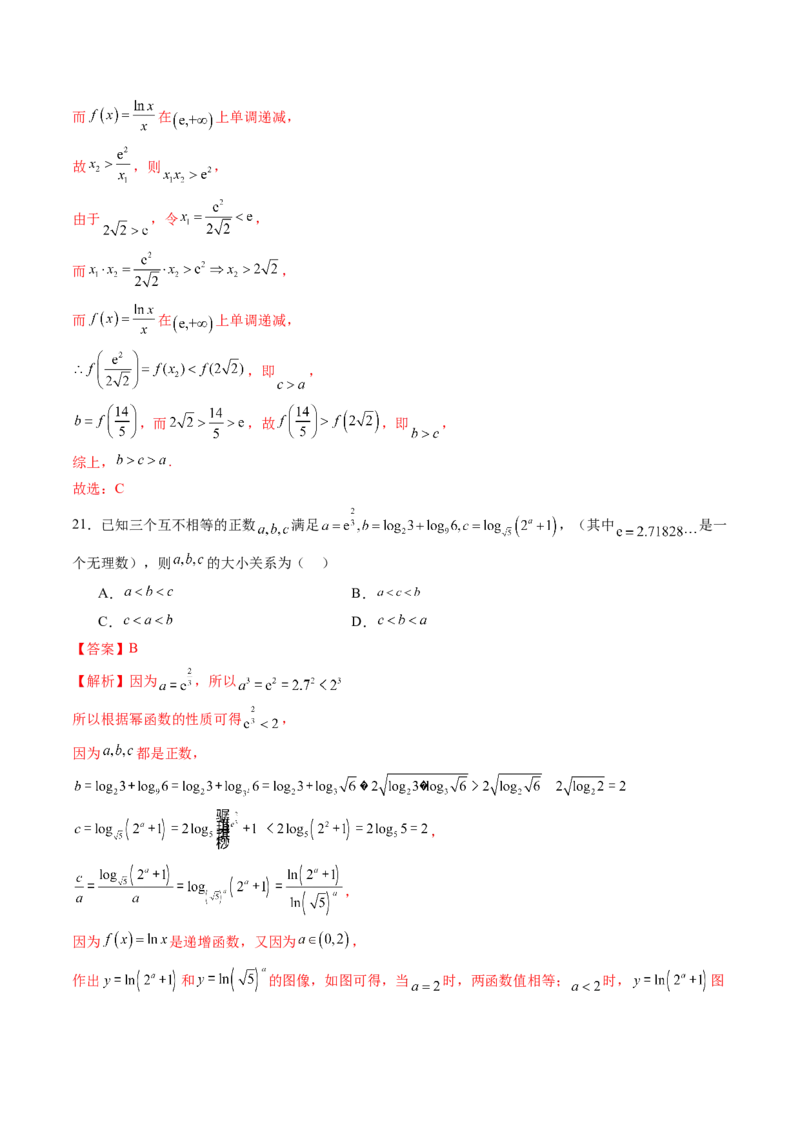 重难点突破01玩转指对幂比较大小（十一大题型）（解析版）_2025年新高考资料_一轮复习_2025年高考数学一轮复习讲练测（新教材新高考，含2024高考真题）_第三章一元函数的导数及其应用