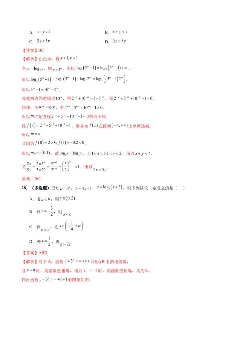 重难点突破01玩转指对幂比较大小（十一大题型）（解析版）_2025年新高考资料_一轮复习_2025年高考数学一轮复习讲练测（新教材新高考，含2024高考真题）_第三章一元函数的导数及其应用
